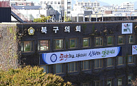 전남광주 북구의회, 제313회 임시회 마무리