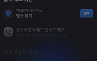 소공연 “토스 ‘검색 미션’ 약탈적 마케팅...전면중단ㆍ사법 당국 수사 촉구”