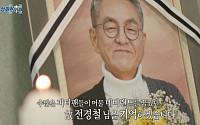 '실화탐사대', 故 전경철 작가 추모⋯"피터팬들의 네버랜드 꿈꿨던 분"