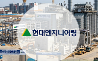[단독]현대엔지니어링, ‘반도체 전력’ 잡았다⋯용인 LNG열병합 우협대상자 선정