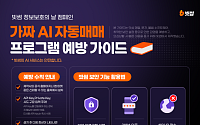 빗썸, 가짜 AI 자동매매 악성코드 주의 캠페인