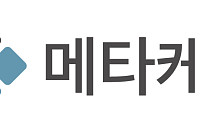 메타케어, 두타스테리드 0.2mg 탈모치료제 출시…신사업 육성