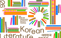 국내외 작가 한자리에…서울·전국서 열흘간 문학축제