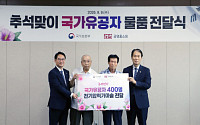 공영홈쇼핑, 국가유공자에 전기 가마솥 400대 기부