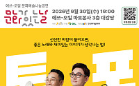 에쓰오일, 추가열·장용과 ‘가을 포크토크 콘서트’ 개최