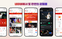 네이버, 아시안게임 생중계…치지직 AI 기능 확대