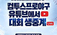 대만 잠재운 '12K' 하현승, 한일전도 뜰까⋯U-18 대표팀 중계 일정 공개