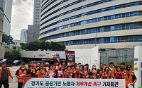 명절휴가비 '120%'가 '120원 모금'으로… 경기문화재단 운영직 도청앞에