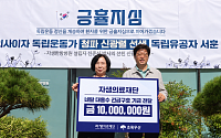 자생한방병원, 네팔 대홍수 구호 기금 1000만원 전달