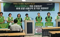 부당지시 침묵 75%…특수교육지도사 “수직적 업무체계 바꿔야”