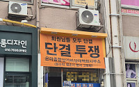 은마 재건축 상가 갈등 본격화⋯임차인들 "권리금·생계 보상하라"
