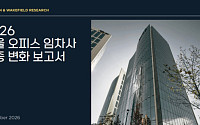 금융·서비스업 오피스 수요 확대… 서울 오피스 시장 재편