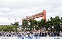 HD현대, 협력사 대금 전액 ‘현금성 결제’…7500개사 상생 확대