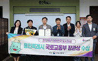 용인특례시, ‘2026 대한민국 도시대상’ 국토부 장관상…지표평가 우수도시
