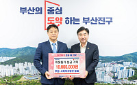 동일, 부산진구에 추석 성금 1000만원…10년째 이어진 ‘명절 나눔’