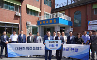 대한주택건설협회, 추석 맞아 복지시설에 1억600만원 후원