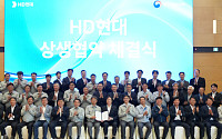 대금 제때 받도록 3차까지 점검…HD현대, 협력사 상생지원 확대