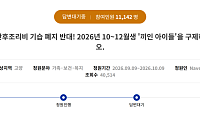 10월생부터 경기도 산후조리비 못받는다…추미애, 35일전엔 “80억 미편성” 질타