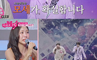 '미스트롯 포유' 춘길, 염유리 대타 맞아?⋯한다성과 최고점 1위 '울컥'