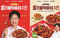 굽네 ‘서울엄마 파기름떡볶이 치킨’‧해태 ‘와샤오롱’ 외 [나왔다 신상]