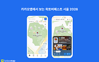 카카오맵, ‘옥토버페스트 서울 2026’ 전용 지도 제공