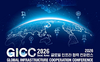 AI·에너지·교통으로 해외수주 다변화⋯'GICC 2026' 15일 개막
