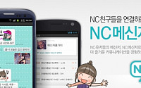 엔씨소프트 모바일 앱 ‘NC메신저’, PC와 연동 확장