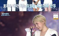 '불후의 명곡' 쥬얼리, 20년 만의 완전체 무대⋯서인영 결국 눈물 “갱년기인가”