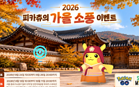 서울시청 서울갤러리서 '한복 피카츄' 만난다⋯18일부터 '포켓몬고' 이벤트