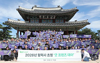BGF리테일, 협력사와 남한산성 동행