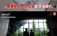 남규홍 PD, ‘나솔’ 이어 이젠 ‘계약결혼’이다⋯한 침대 누운 남녀 누구?