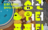 체류형 관광 띄운 완주군, 상관 워터풀파티 이틀 일정 마무리