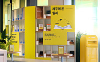 디에스엠 9.81파크 제주, ‘제주에 온 밀리’ 흥행 잇는다… 가을 맞이 체류형 여행 콘텐츠 강화