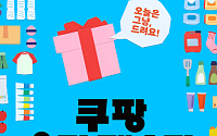 쿠팡CPLB, ‘체험’ 중심 첫 PB 상품 오프라인 페스타 연다