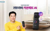 “AI로 수면 분석해 난방 조절”…귀뚜라미, 3세대 카본매트 출시