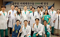 서울아산병원, 두경부암 미세재건수술 2000례 달성