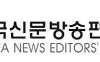 韓日 언론간부 30여명 서울 집결…국제정세 속 언론 역할 논의