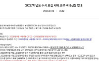 수시 ‘먹통’ 1200명 구제…경쟁률 보고 새로 지원했나 전수 확인