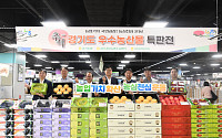 경기농협, 추석특판전에 포도·배·사과 최대 30% 할인…농협 자산관리도 농업인 돕기