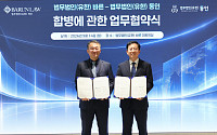 법무법인 바른·동인, 합병 MOU…변호사 553명 대형로펌 출범 추진