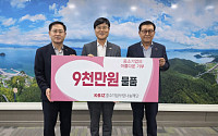 中企사랑나눔재단, 거제 이재민에 9000만원 구호물품 지원