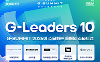 경과원, AI반도체·피지컬AI 등 10곳, 경기 ‘G-Leaders’로 선정