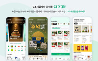 CJ더마켓, AI로 취향 맞춰 상품 추천…모바일 앱 전면 개편