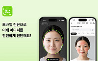 CJ올리브영, 스마트폰 사진 기반 '모바일 피부 진단 서비스' 선봬