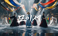 “얼쑤 좋다” 임영웅, ‘모이세’로 벌인 한바탕 축제