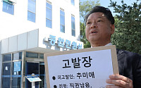 시민단체, 추미애 고발…12억2000만원 관사·7765만원 관용차