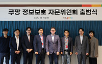 쿠팡, 외부 전문가 7명 ‘정보보호 자문위’ 출범…보안 체계 강화