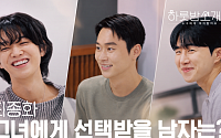 신한투자증권 ‘하룻밤 소개팅’ 마지막화 이날 공개⋯최종 선택은 누구?