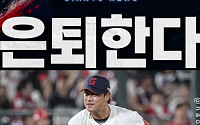 ‘40홀드 기록’ 김태혁, 17년 현역 마침표⋯29일 사직서 은퇴식