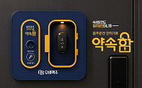 오비맥주, "숙취운전도 음주운전"⋯알코올 미감지 시 열리는 차 키 보관함 '약속함' 선봬